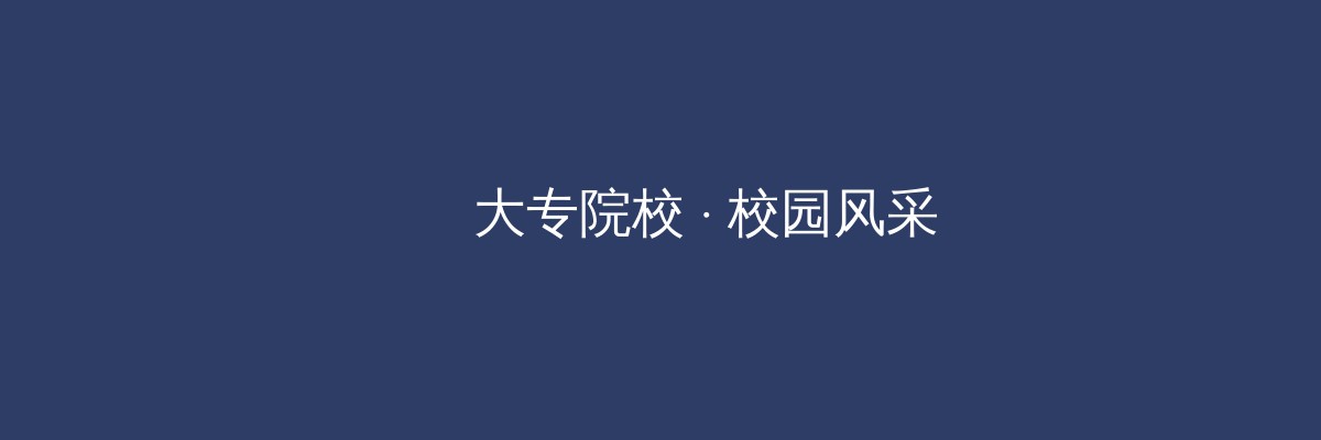 开封大学