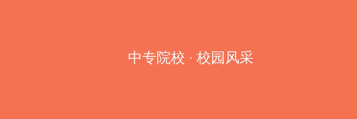 河南省理工中等专业学校