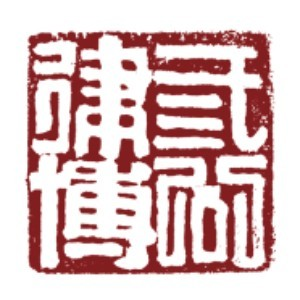 三公律博（成都）