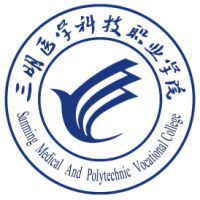 三明医学科技职业学院（中职部）