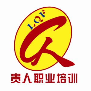 三河贵人职业技能培训学校