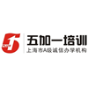 上海五加一证书培训中心
