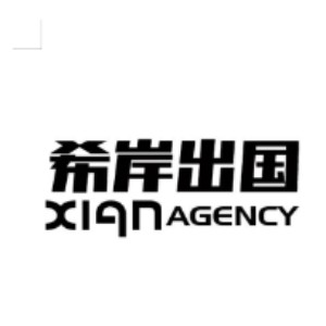 上海希岸出国