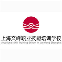 上海文峰职业技能培训学校