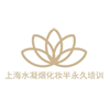 上海水凝烟化妆半永久培训学校