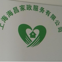 上海海昌家政培训学校