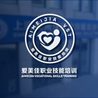 上海爱美佳家政职业技能培训学校
