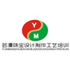 上海芸漫珠宝设计制作工艺培训中心