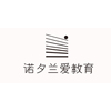 上海诺夕兰爱国际学院