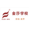 上海金莎培训学校