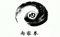 上海鸿武内家拳