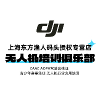 上海DJI大疆_东方渔人码头无人机培训俱乐部