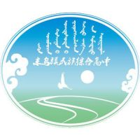 东乌珠穆沁旗民族职业中学