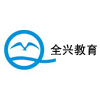 东莞全兴电脑培训中心