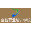东莞创智职业培训学校