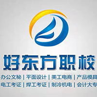 东莞好东方职业培训学校