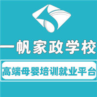 东莞市一帆职业培训学校