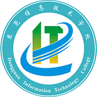 东莞市信息技术学校