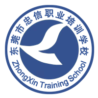 东莞忠信职业培训学校