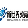 东莞新世界教育进修中心