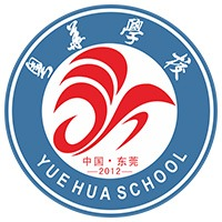 东莞粤华学校