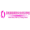 东莞虎门菲帆美容美发职业技能培训学校