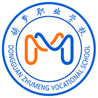 东莞铸梦职业学校