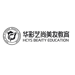 东营华彩艺尚美妆职业培训