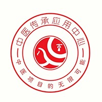 中医传承应用中心