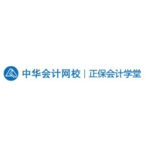 中华会计网校正保会计学堂（武汉）