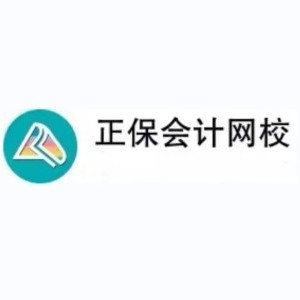 中华会计网校正保会计学堂