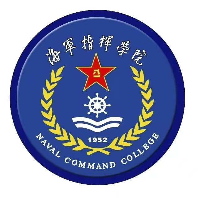 中国人民解放军海军指挥学院