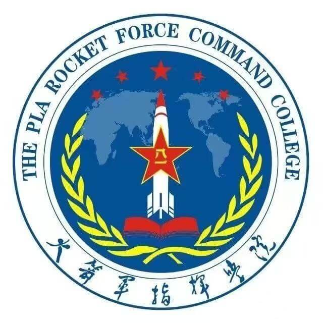 中国人民解放军火箭军指挥学院