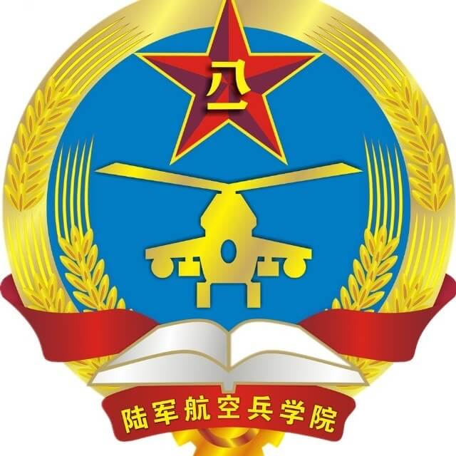 解放军陆军航空兵学院