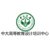 中大高等教育设计培训