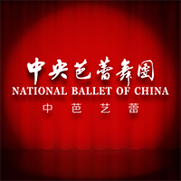 中央芭蕾舞团中芭艺蕾