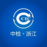 中检浙江奢侈品检验鉴定中心
