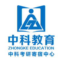 中科考研寄宿中心