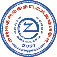 中网信安网络安全学校