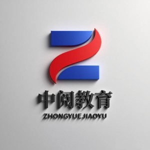 中阅教育