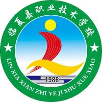 临夏县职业技术学校