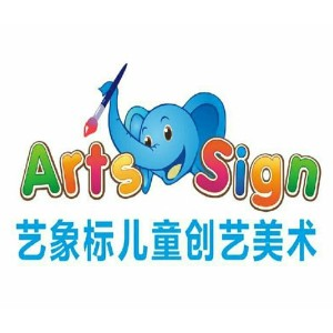临朐中心艺象标儿童创艺美术