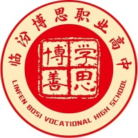 临汾博思职业高中