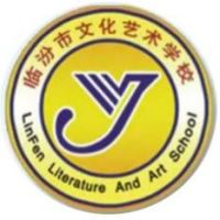 临汾市文化艺术学校
