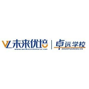 临沂卓远教育