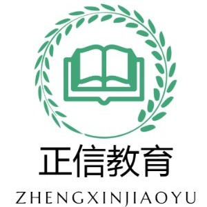 临沂正信教育