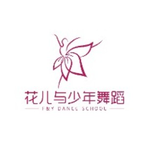 临沂花儿与少年舞蹈学校