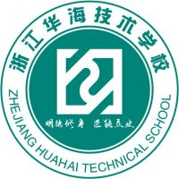 临海市华海技术学校