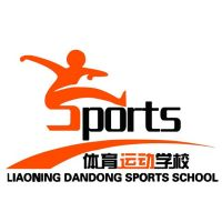 丹东市体育中专