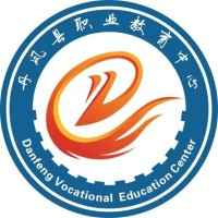 丹凤县职业教育中心
